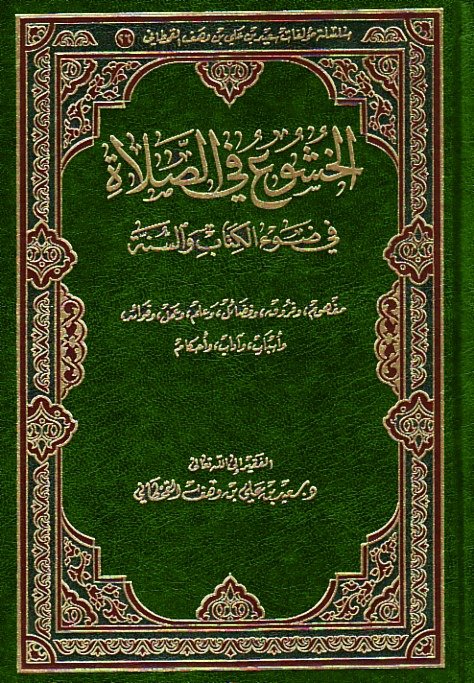 Kitab Alkhusyuk Fil Salah